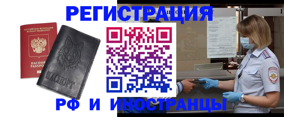 временная регистрация 2025 в Тавде