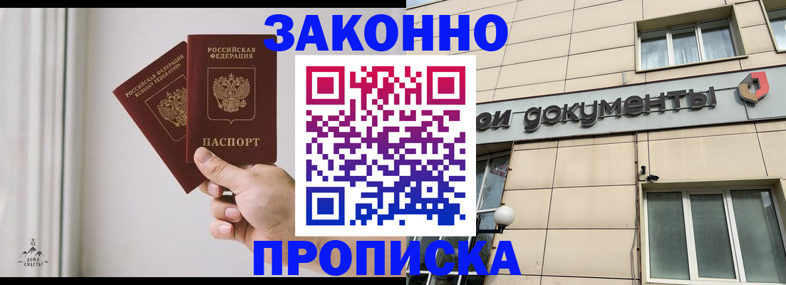 прописка в Тавде