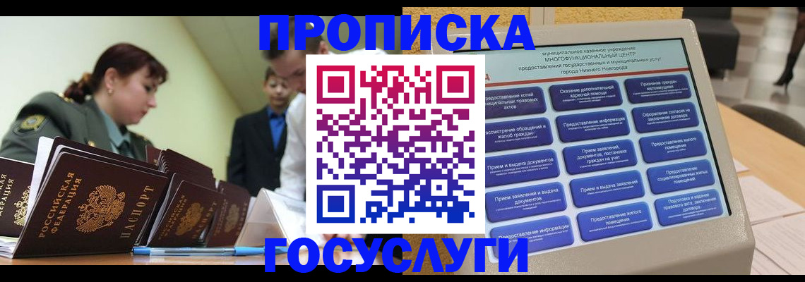 временная прописка в Тавде