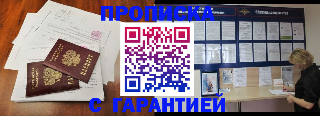 прописка для школы в Тавде